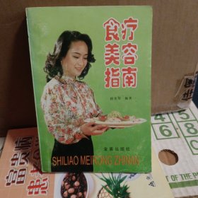 食疗美容指南