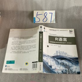 R语言：实用数据分析和可视化技术（原书第2版）