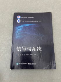 信号与系统
