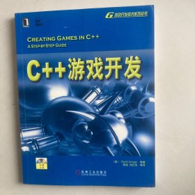 C++游戏开发