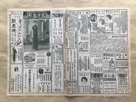 北洋画报（第1122期）8开4版，道林纸，1934年，最近由青岛来津之巴黎舞场舞女高玉明，李勤恪公瀚章遗墨，西蜀画家张采芹作画，孙之俊近作漫画，广东学校高二女生篮球级赛开球时之情形，旅津广东学校高二篮球队队员合影，津市五届水运会及河北预选会开幕，