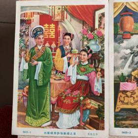 50年代古典戏曲老画片 谢慕连 金梅生，李慕白 杨俊生等画 宇宙锋，宝莲灯，霸王别姬 小放牛 白娘娘与许仙新婚之喜 梁山伯与祝英台6张合售