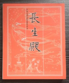 40开软精装连环画《长生殿》卢延光绘画，上海古籍出版社，全新正版一版一印