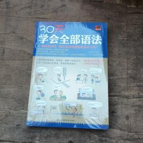 30天学会全部语法