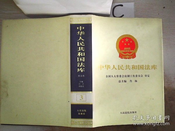 中华人民共和国法库 . 1 : 宪法卷