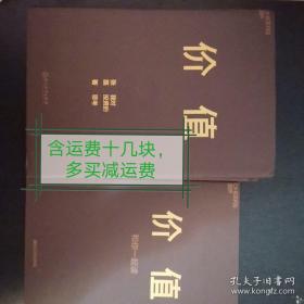 价值：我对投资的思考 （高瓴资本创始人兼首席执行官张磊的首部力作)