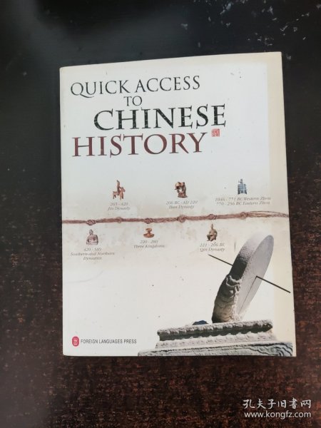 中国历史速查（英文版）