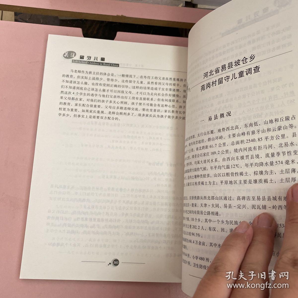关注留守儿童：中国中西部农村地区劳动力外出务工对留守儿童的影响【实物拍照现货正版】
