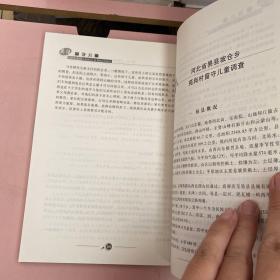 关注留守儿童：中国中西部农村地区劳动力外出务工对留守儿童的影响【实物拍照现货正版】