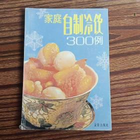 家庭自制冷饮300例