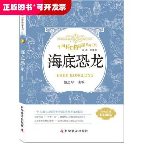 海底恐龙