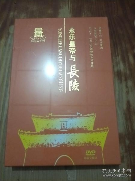 永乐皇帝与长陵 DVD