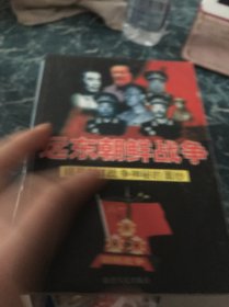 远东朝鲜战争