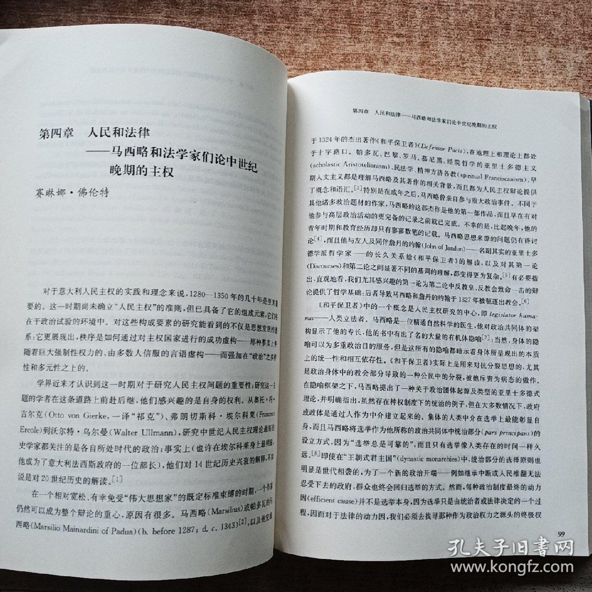历史视域中的人民主权