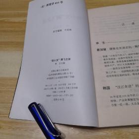 “四小龙”腾飞之谜