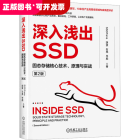 深入浅出SSD