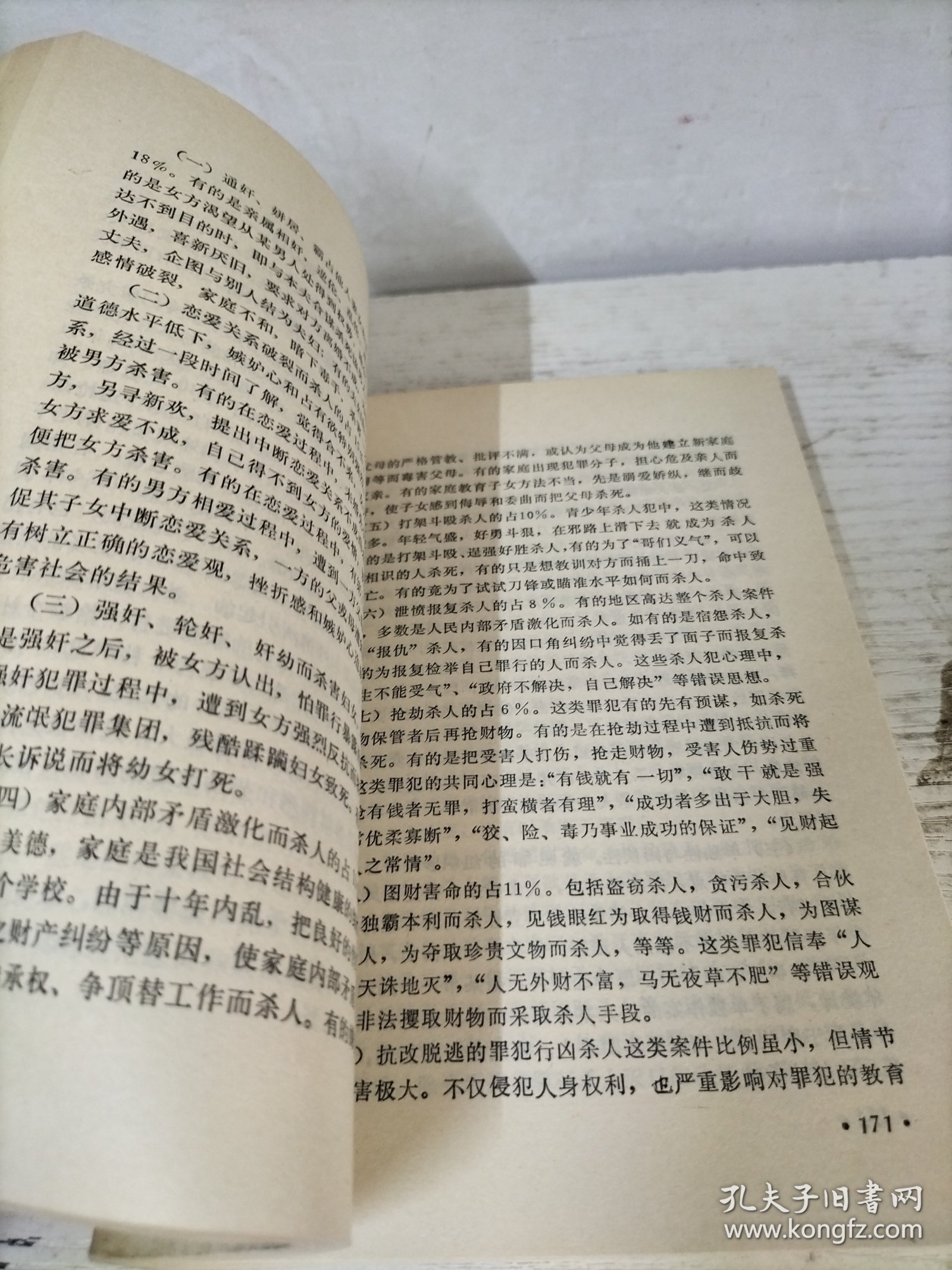 犯罪心理学