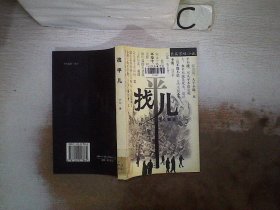 找平儿:长篇京味小说、。。