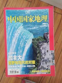 中国国家地理杂志 2006 单套全12册