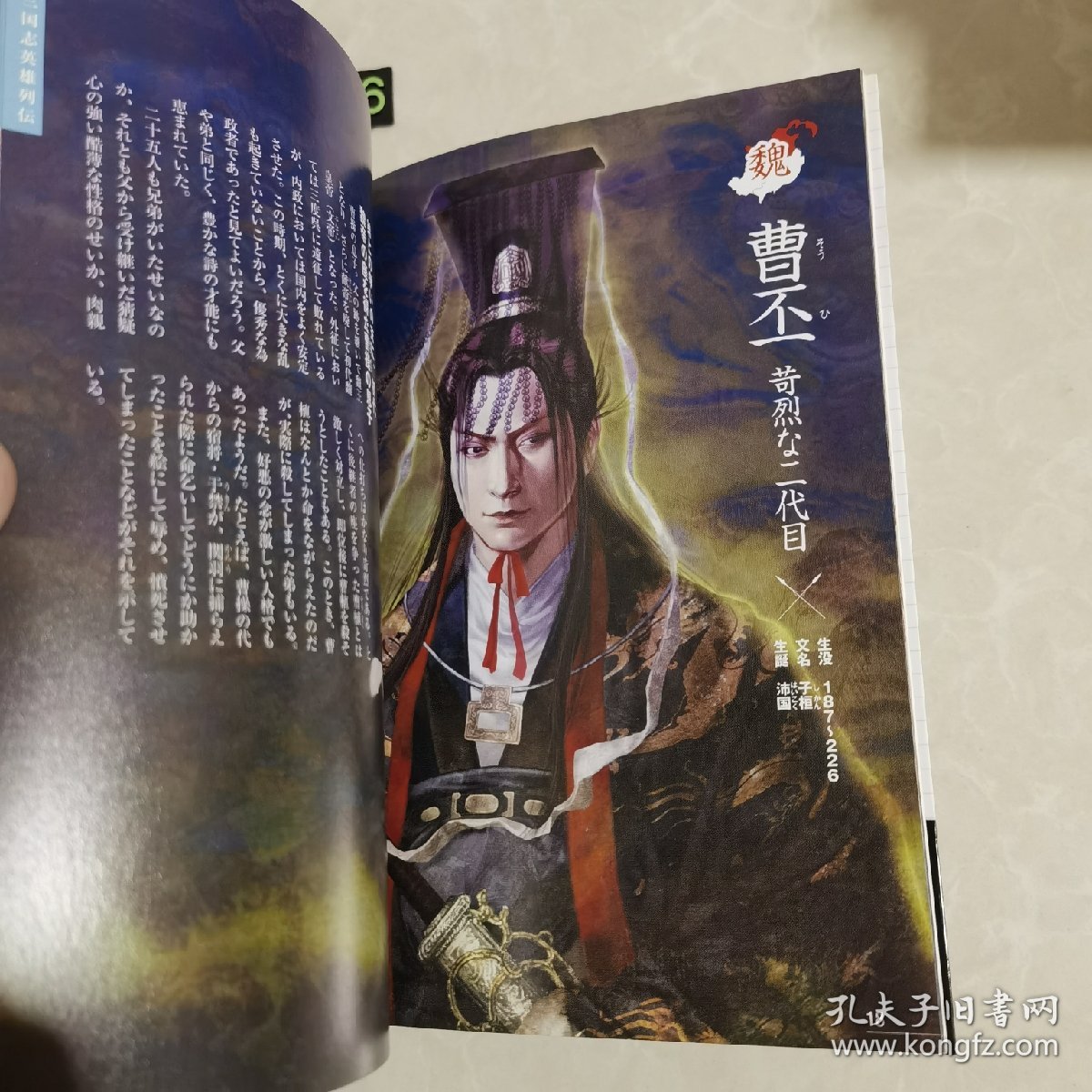 日文 彻底图解 三国志 徹底図解カラー版