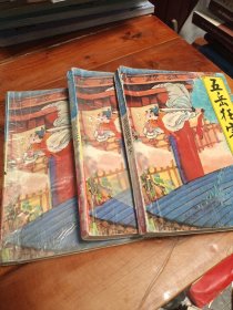 五岳狂客<上中下>