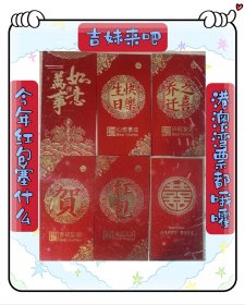2025年磨砂加厚红包，一包六枚