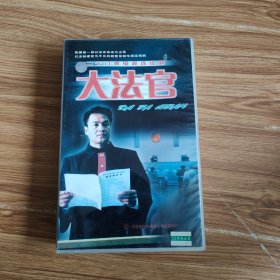 大法官VCD(28碟全)