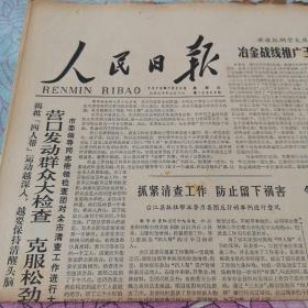 原版人民日报1979年7月20日 生日报 老报纸 （1-6版全）报纸大塑料箱子存放，有轻微的破边，如图，值得您收藏。