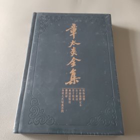 章太炎全集：齐物论释·齐物论释定本·庄子解故·管子余义·广论语骈枝·体撰录·春秋左氏疑义答问