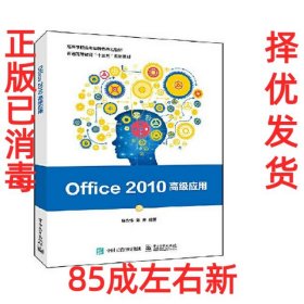 Office 2010高级应用