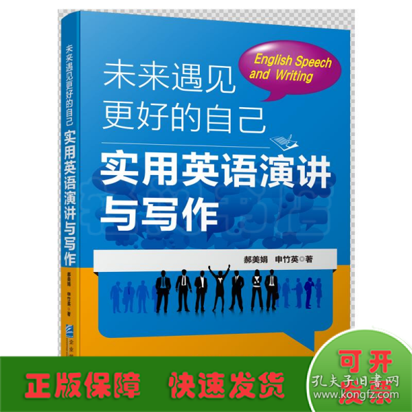 未来遇见更好的自己：实用英语演讲与写作