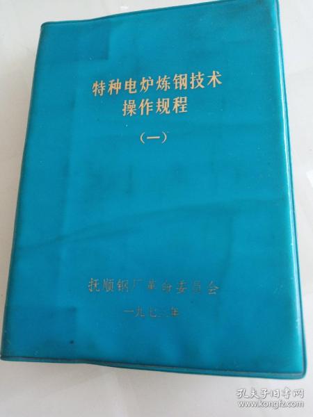 电炉炼钢技术操作规程