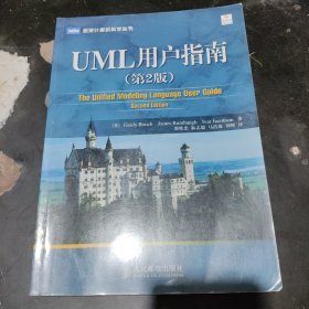 UML用户指南