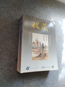 收藏1999年1-12期 全年