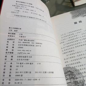 日本学.第八、十辑，第三只眼看日本，当我们聊起日本时——共三册
