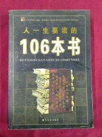 人一生要读的106本书