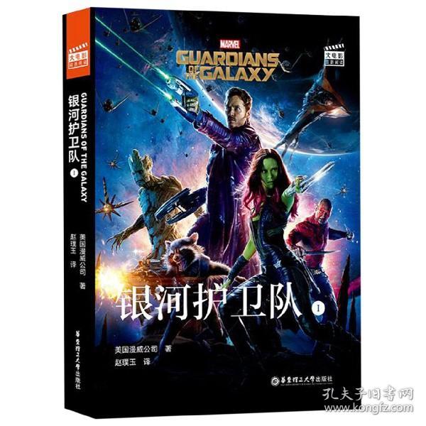 大电影双语阅读.GuardiansoftheGalaxy银河护卫队(赠英文音频、电子书