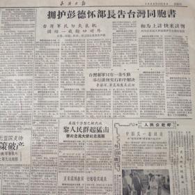 《山西日报》1958年10月8日（第3417号）：晋南部署钢铁生产淮海战役