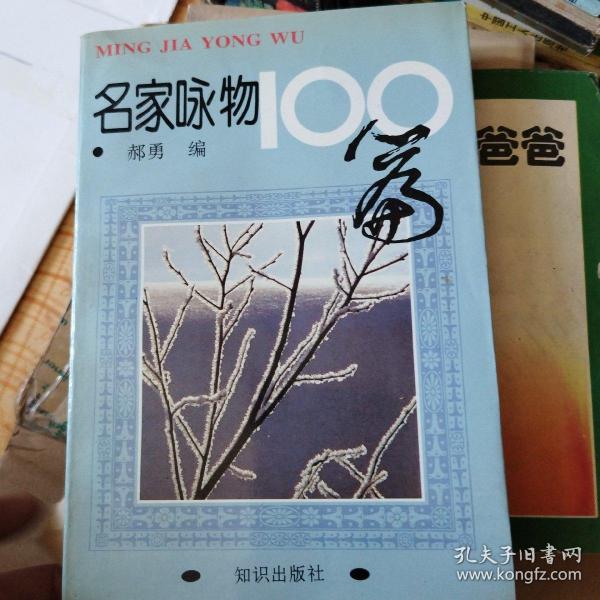 名家咏物100篇