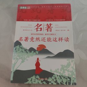 意林新阅读时代系列 名著竟然还能这么读