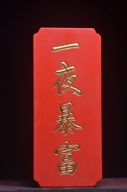 古美术〃匾额〃一夜暴富
