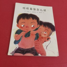 听听身体怎么说