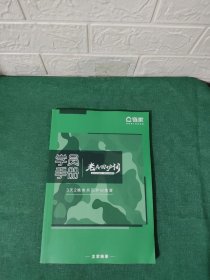 链家 学员手册 3天2晚老兵回炉训练营