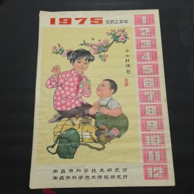 1975年历画