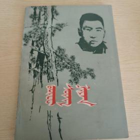 多松年(蒙文)