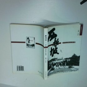 西柏坡 新中国从这里走来之读解