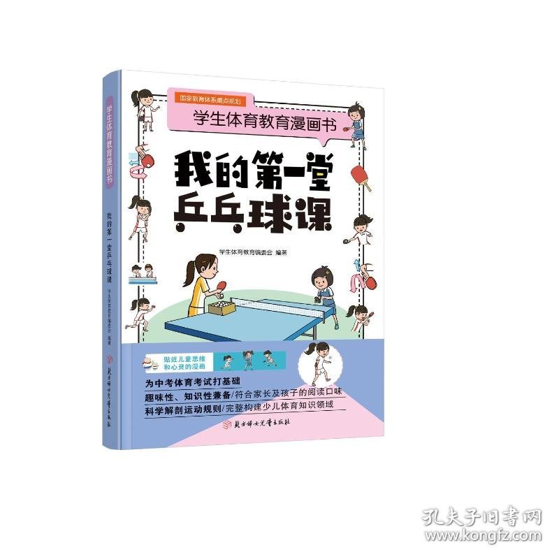 我的D一堂乒乓球课