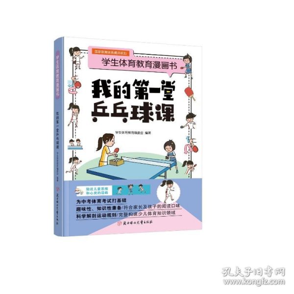 我的D一堂乒乓球课