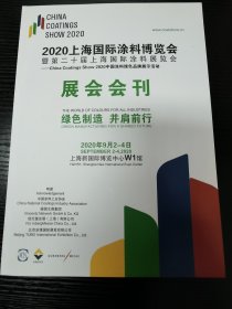 2020上海国际涂料博览会暨第二十届上海国际涂料展览会 会刊