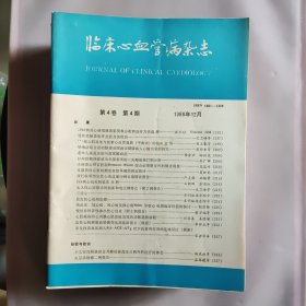 多种医学杂志(21本合售)